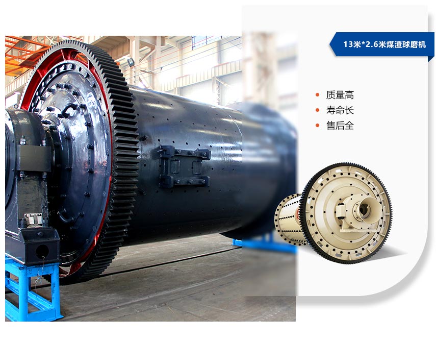 13米*2.6米球磨機(jī)價值高
