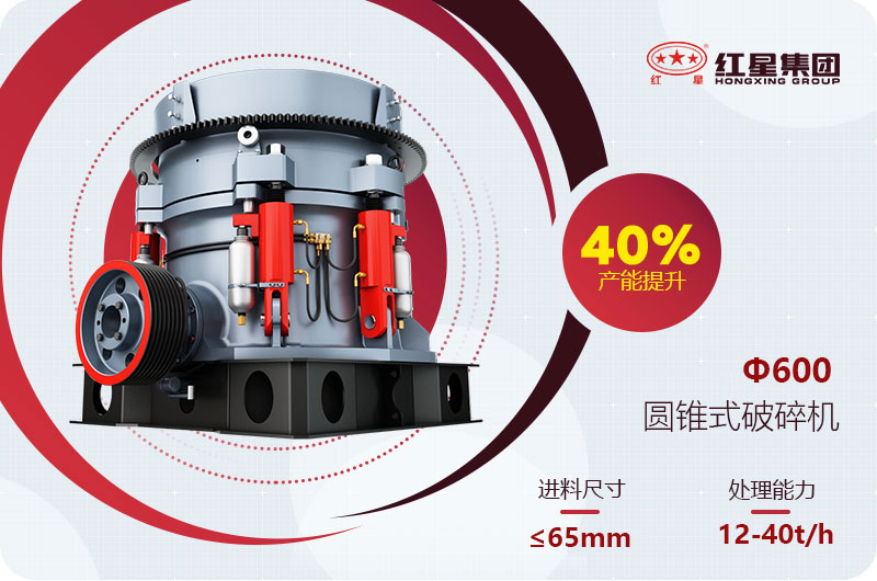 小型圓錐破碎機600型號參數